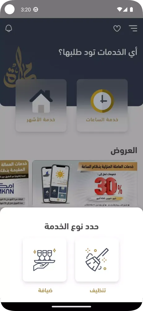 Tangkapan skrin Maharah Services-مهارة للخدمات