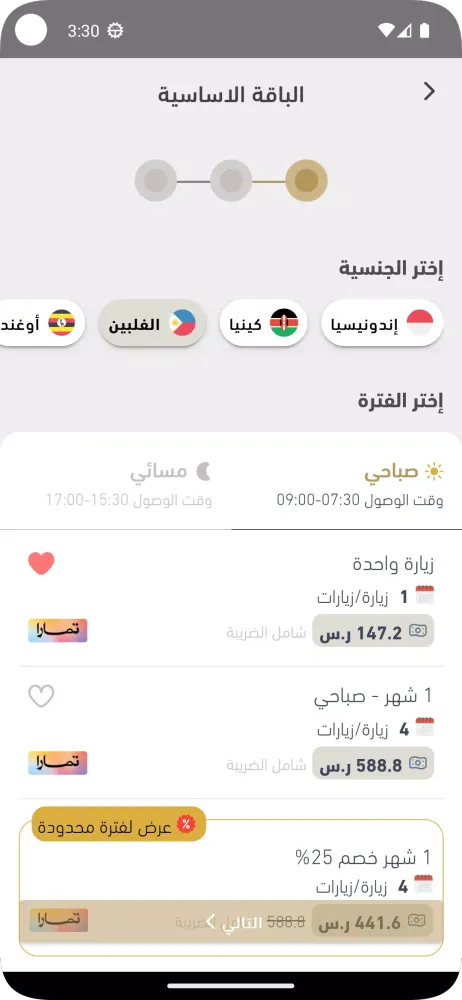 Tangkapan skrin Maharah Services-مهارة للخدمات