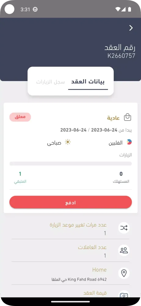 Tangkapan skrin Maharah Services-مهارة للخدمات