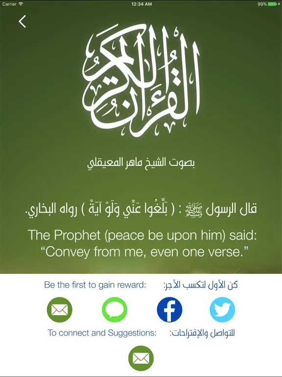 Maher Al-Muaiqly -المعيقلي iPad  Screenshots