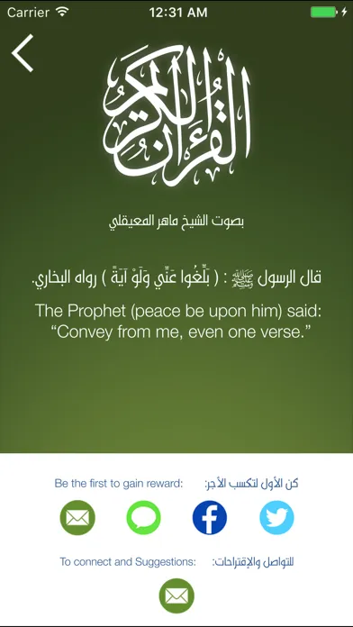 Maher Al-Muaiqly -المعيقلي Screenshots