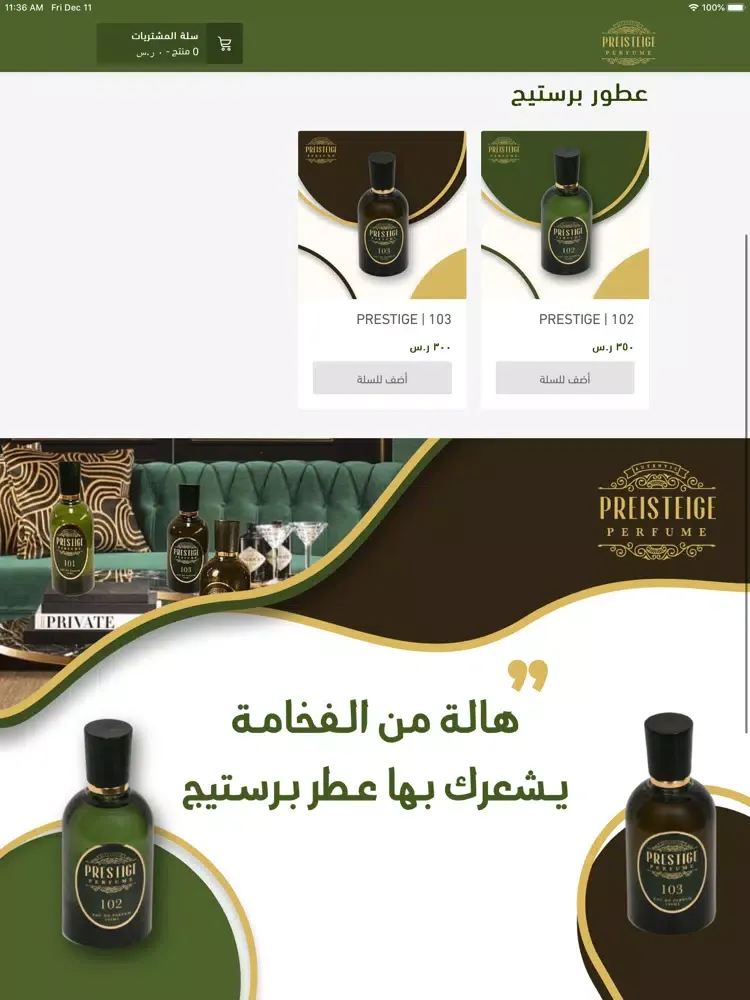 برستيج iPad  Screenshots