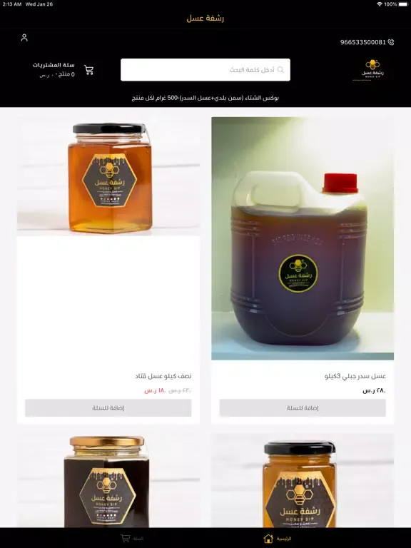 رشفة عسل iPad  سکرین شاٹس