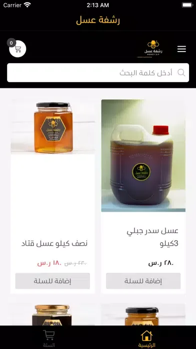 رشفة عسل سکرین شاٹس