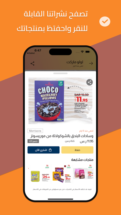 Qooty | Browse Offers & Flyers Ekran Görüntüleri