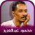 اغاني محمود عبدالعزيز