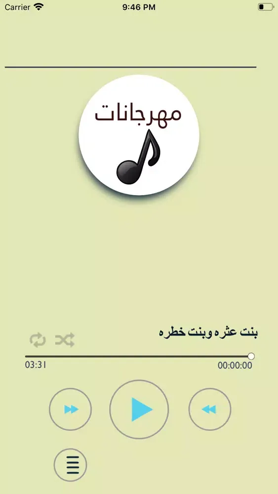 مهرجانات شعبي بدون نت স্ক্রিনশট