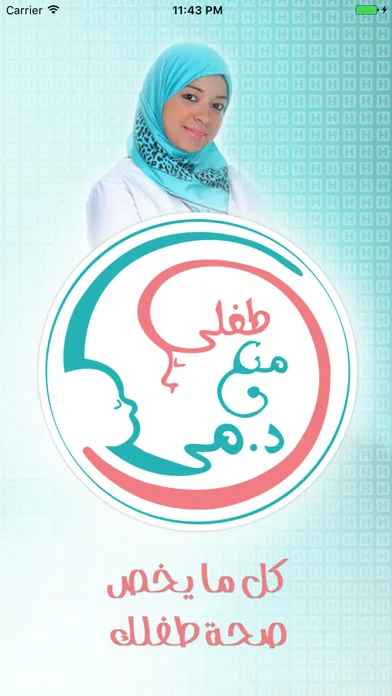 Captures d'écran de طفلي مع د/مي