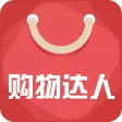 购物达人-全球购好货和购物小帮手