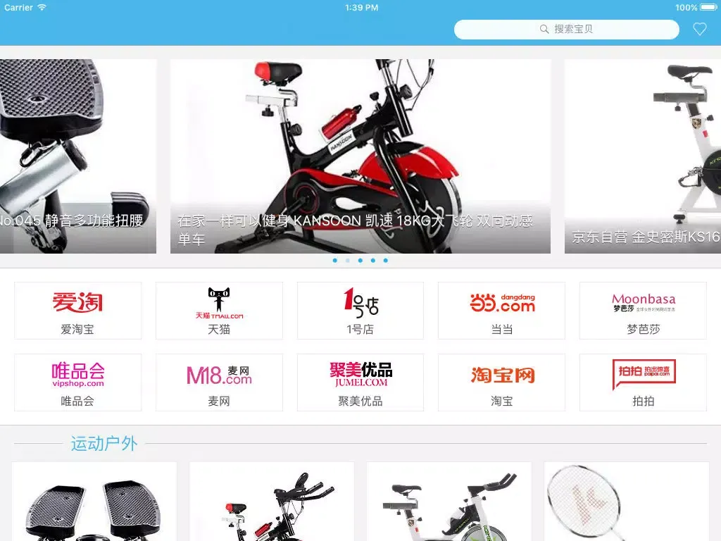 Tangkapan skrin 优购户外好货-体育资讯新品马拉松跑步户外用品 iPad 
