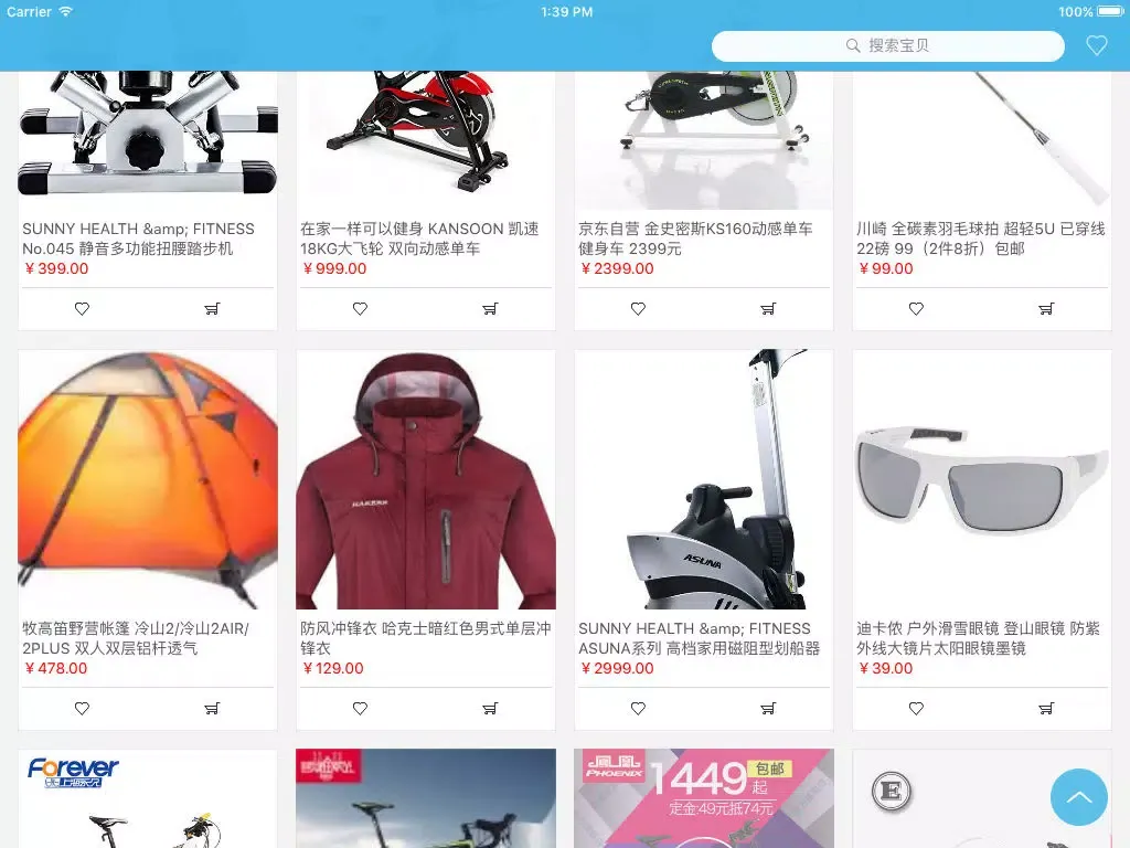 Tangkapan skrin 优购户外好货-体育资讯新品马拉松跑步户外用品 iPad 
