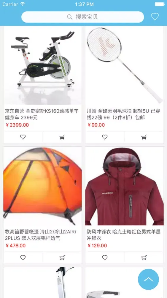 Tangkapan skrin 优购户外好货-体育资讯新品马拉松跑步户外用品