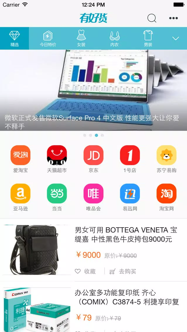 有好货-优选特卖网上行京东天猫淘宝蘑菇街version应用截图