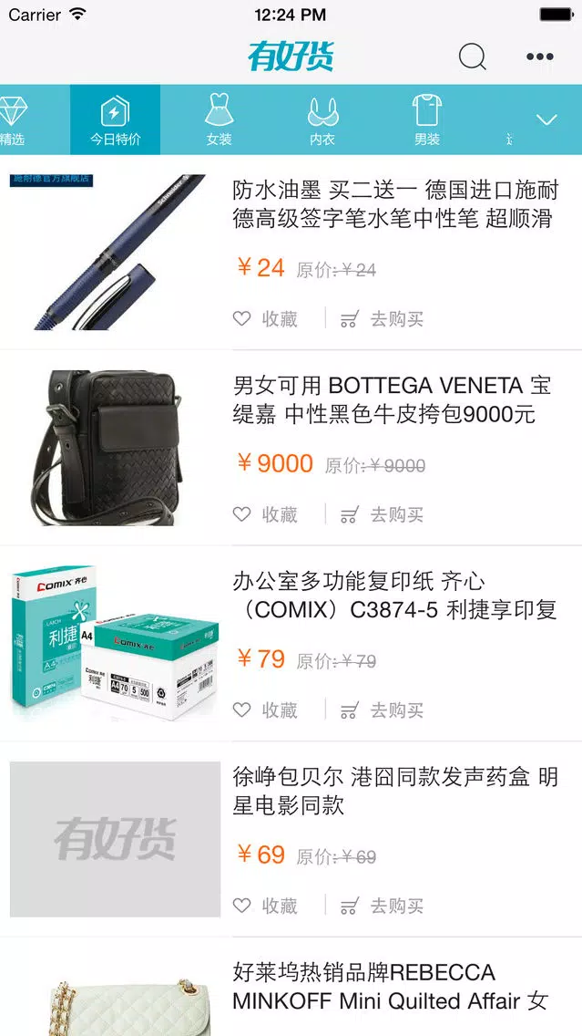 有好货-优选特卖网上行京东天猫淘宝蘑菇街version应用截图