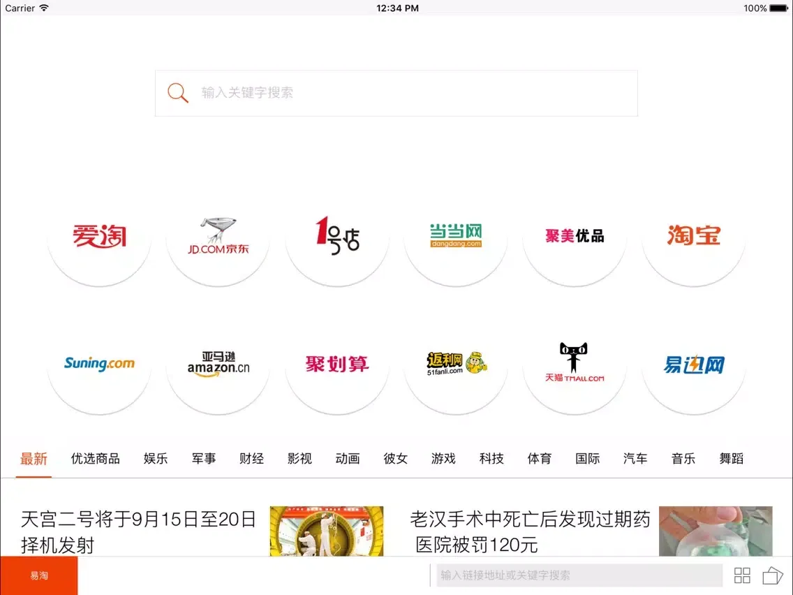 易淘 HD-网购达人特卖大全 iPad  سکرین شاٹس