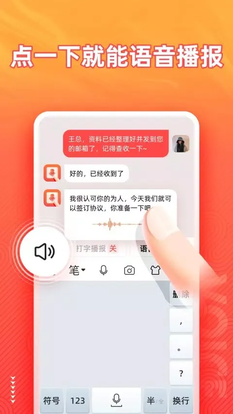语音输入法应用截图
