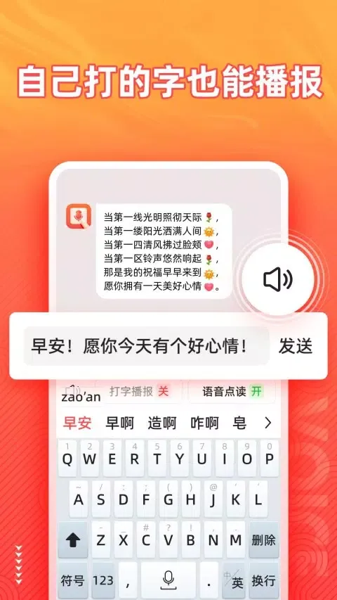 语音输入法应用截图