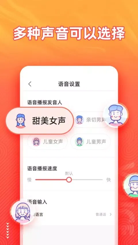语音输入法应用截图