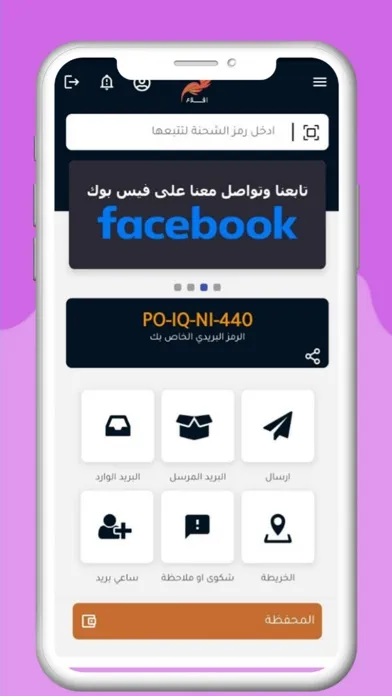 Eqlaa - اقلاع应用截图