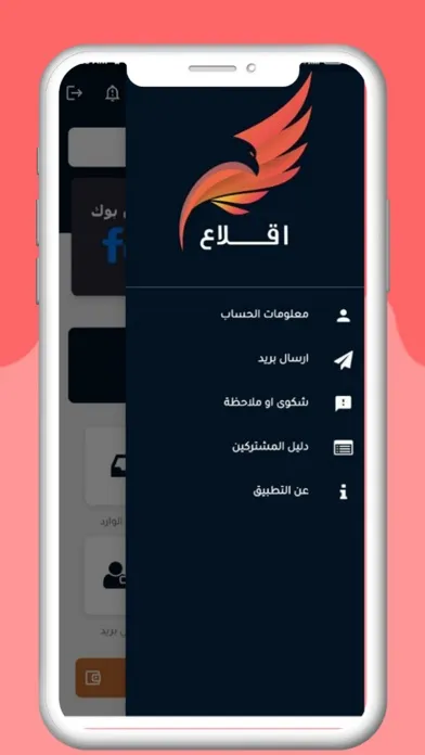 Eqlaa - اقلاع应用截图
