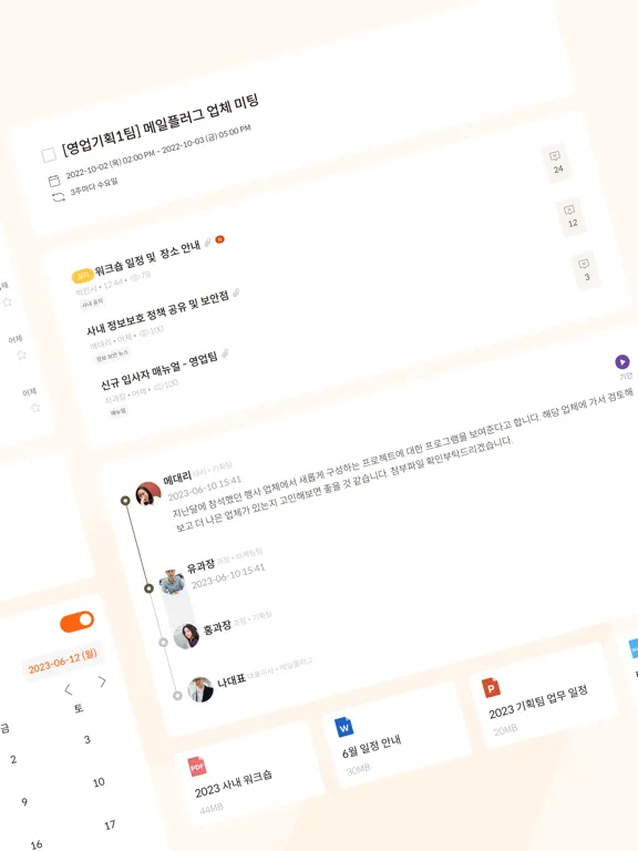 Captures d'écran de 메일플러그 그룹웨어/기업메일 iPad 