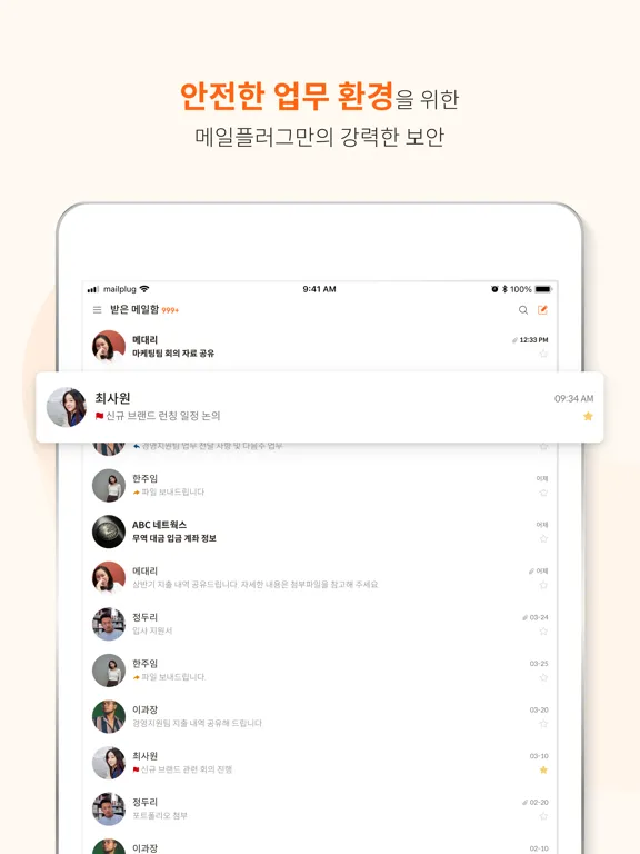 Captures d'écran de 메일플러그 그룹웨어/기업메일 iPad 