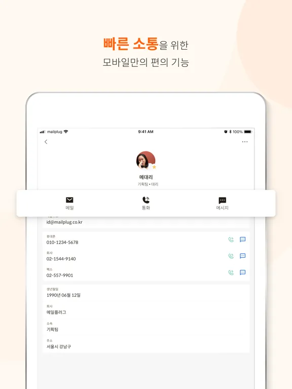 Captures d'écran de 메일플러그 그룹웨어/기업메일 iPad 