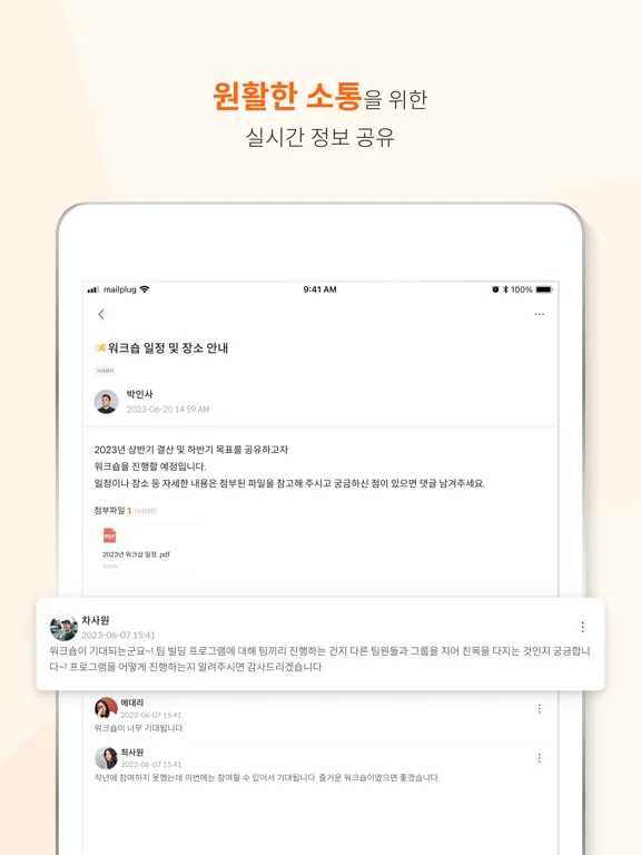 Captures d'écran de 메일플러그 그룹웨어/기업메일 iPad 