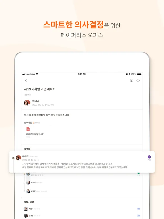 Captures d'écran de 메일플러그 그룹웨어/기업메일 iPad 