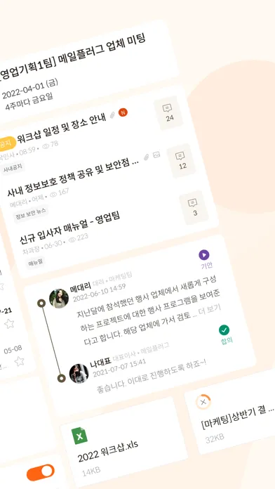 Captures d'écran de 메일플러그 그룹웨어/기업메일