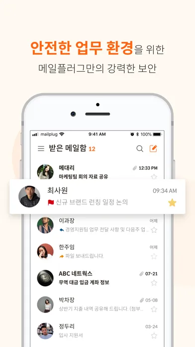 Captures d'écran de 메일플러그 그룹웨어/기업메일