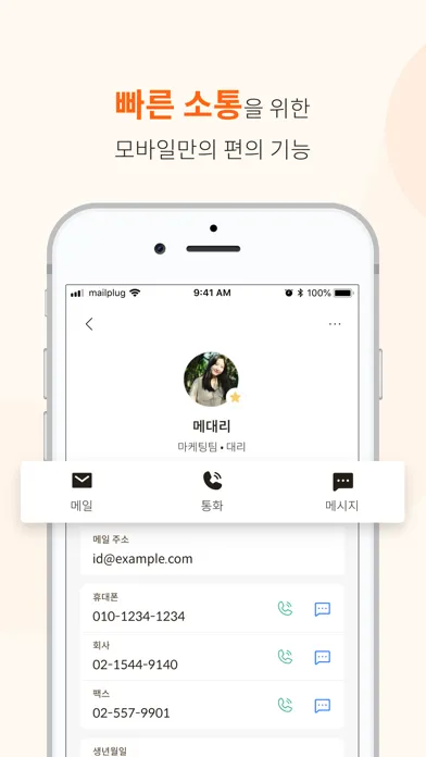 Captures d'écran de 메일플러그 그룹웨어/기업메일