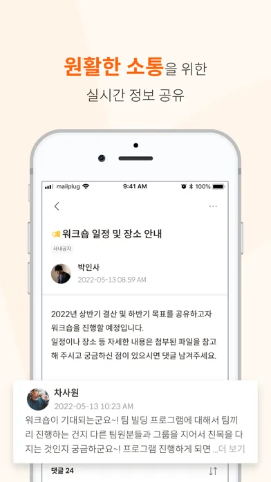 Captures d'écran de 메일플러그 그룹웨어/기업메일
