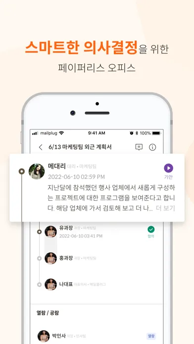 Captures d'écran de 메일플러그 그룹웨어/기업메일