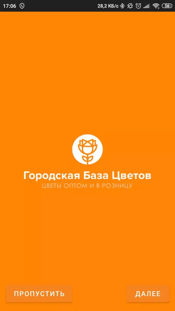 Городская База Цветов Ekran Görüntüleri