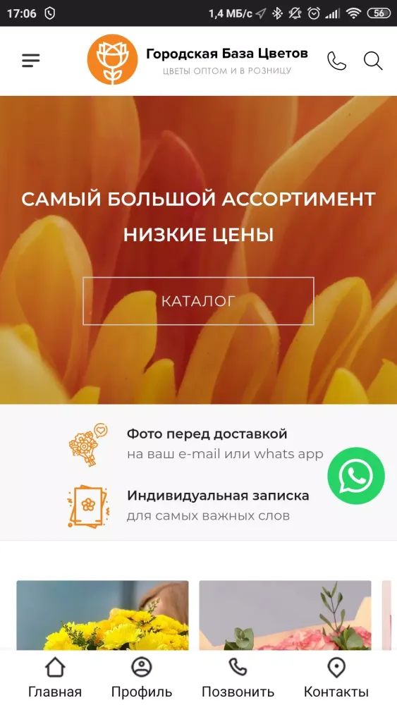 Городская База Цветов Ekran Görüntüleri