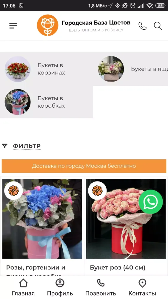 Городская База Цветов Ekran Görüntüleri