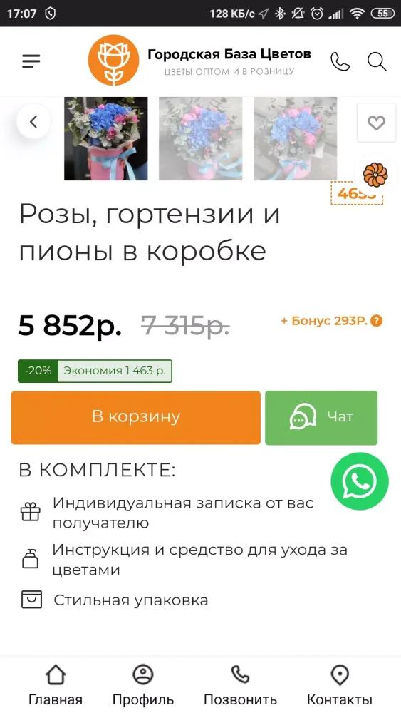 Городская База Цветов Ekran Görüntüleri