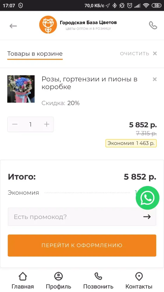 Городская База Цветов Ekran Görüntüleri