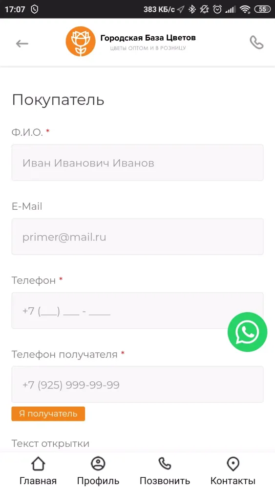 Городская База Цветов Ekran Görüntüleri