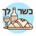 KOSHER LEKHA