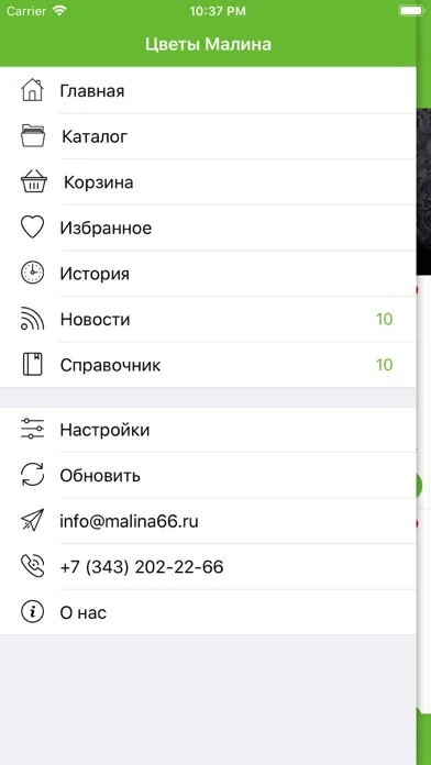 Малина - доставка цветов 스크린샷
