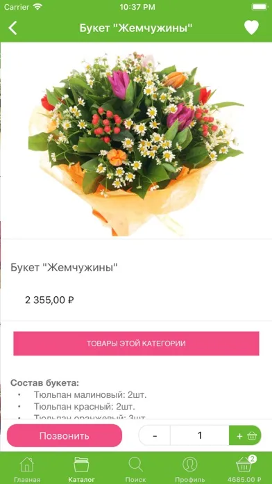 Малина - доставка цветов 스크린샷