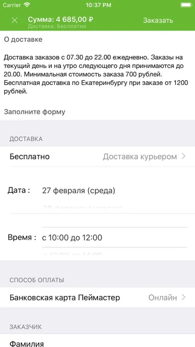 Малина - доставка цветов 스크린샷