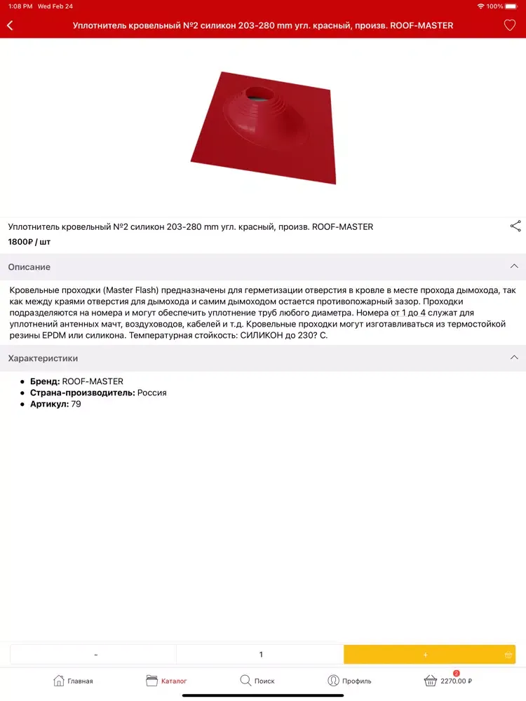 Строитель-Мга iPad  স্ক্রিনশট