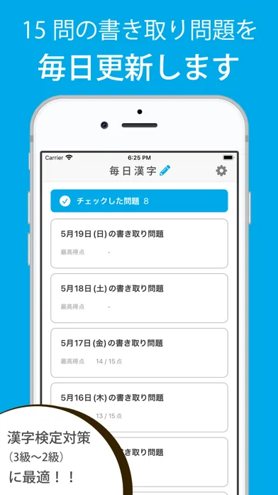 毎日漢字問題 - 漢字検定（漢検）対策や日々の漢字練習に Screenshots