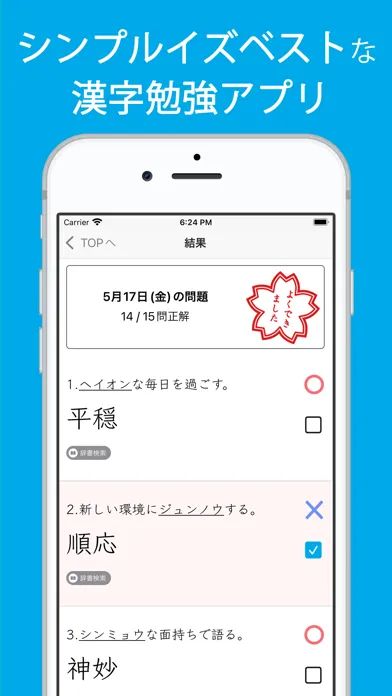 毎日漢字問題 - 漢字検定（漢検）対策や日々の漢字練習に Screenshots