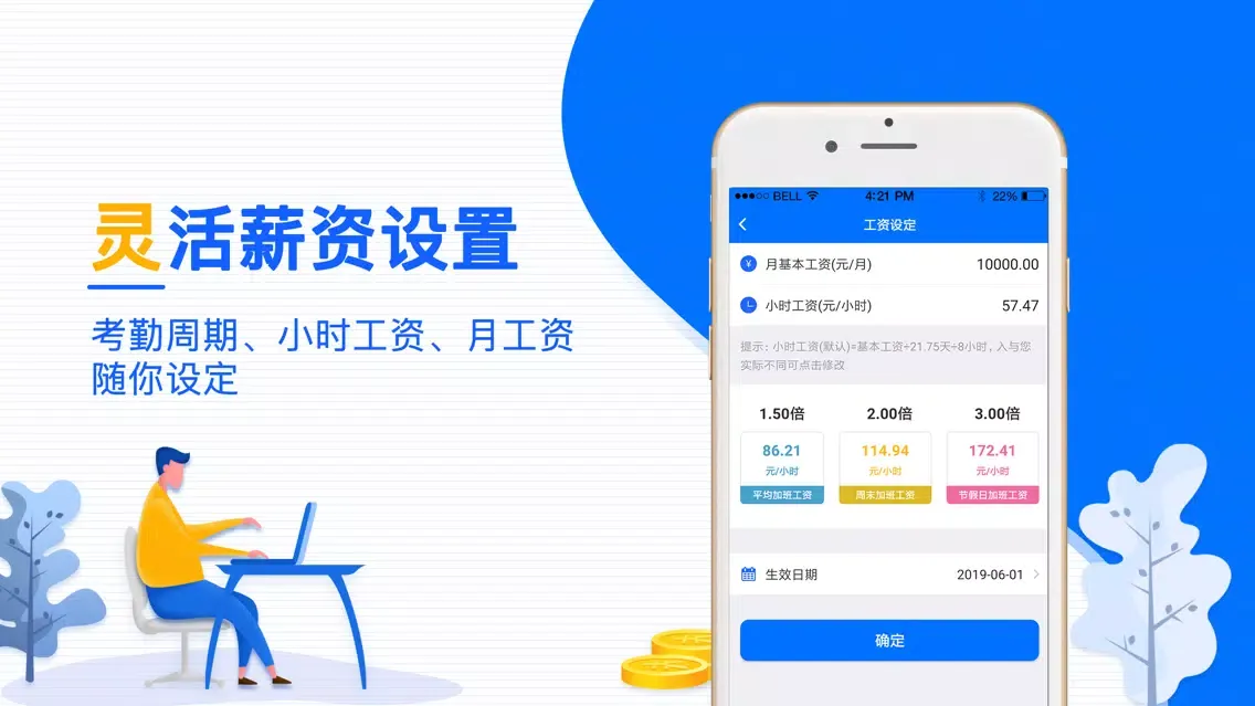 记加班-记加班录考勤算工资应用截图