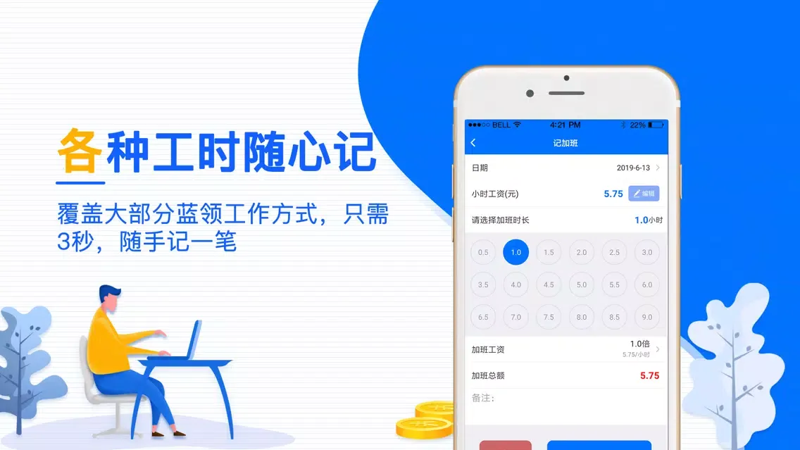 记加班-记加班录考勤算工资应用截图