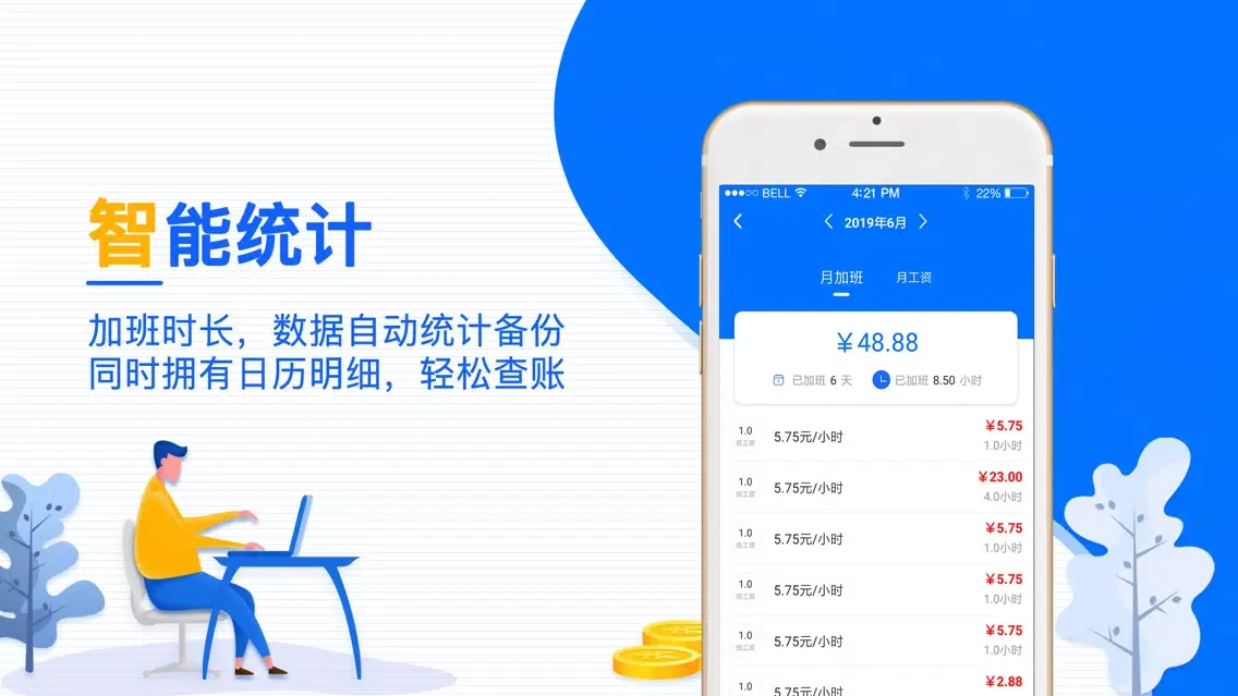 记加班-记加班录考勤算工资应用截图